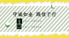 诚信教育PPT课件