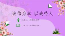 诚信教育ppt课件完整版