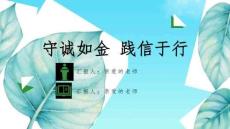 诚信教育ppt课件完整版
