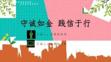 诚信教育主题班会PPT课件