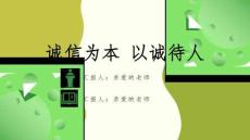 诚信教育主题班会PPT课件