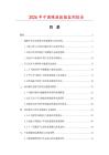 2026年中国碟座数据监测报告.docx