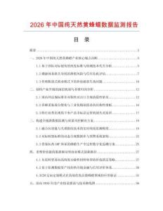 2026年中国纯天然黄蜂蜡数据监测报告.docx