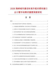 2026海绵城市建设标准升级对柔性接口企口管市场需求重塑深度研究.docx