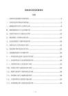 园林绿化景观质量报告