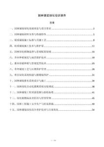 园林铺装绿化培训课件