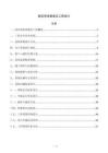 园区弱电智能化工程设计