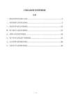 小微企业财务内控管理制度