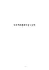 新中式奶茶店创业计划书