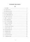 研学基地建设工程施工组织设计