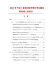 2026年中国环氧稳定型带锈防锈防腐涂料数据监测报告