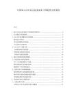 中国MiniLED显示技术成本下降趋势分析报告.docx