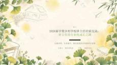 2026新学期乡村学校班主任经验交流课件：班主任的专业化成长之路