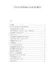 中国OLED蒸镀设备本土化研发突破报告.docx