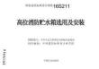 16S211《高位消防贮水箱选用及安装》