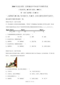 2026年北京市第二次高中学业水平考试物理试卷真题（含答案详解）