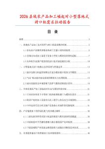 2026县域农产品加工崛起对小型落地式封口机需求拉动报告