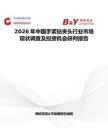 2026年中国手紧钻夹头行业市场现状调查及投资机会研判报告