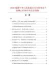 2026暖通空调与新能源水务双轮驱动下黄铜止回阀市场需求预测.docx