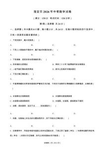 2026年江苏淮安市中考数学试卷真题及答案详解（精校打印版）