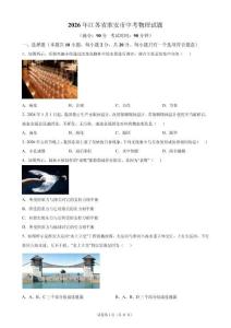 2026年江苏淮安市中考物理试卷真题及答案详解（精校打印版）