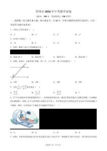 2026年江苏省常州市中考数学试卷真题（含答案详解）