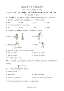 2026年江苏省南通市中考化学试卷真题（含答案详解）
