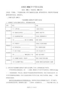 2026年江苏省盐城市中考语文试卷真题（含答案详解）