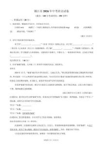 2026年江苏省镇江市中考语文试卷真题（含答案详解）