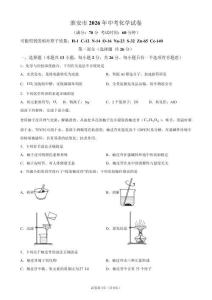 2026年江苏淮安市中考化学试卷真题及答案详解（精校打印版）
