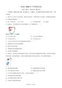 2026年江苏省南通市中考物理试卷真题（含答案详解）