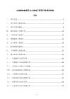 山体植被恢复及水土保持工程可行性研究报告