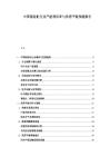 中国保险柜行业产能利用率与供需平衡预测报告.docx