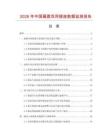 2026年中国扁圆双用插座数据监测报告.docx