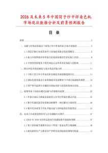 2026及未来5年中国筒子纱中样染色机市场现状数据分析及前景预测报告