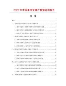 2026年中国美洛昔康片数据监测报告.docx