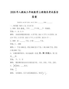 2026年人教版三年级数学上册期末考试卷含答案
