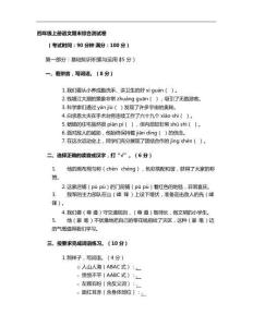 2027年四年级上册考试卷答案