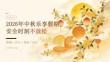 2026 年中秋乐享假期 安全时刻不放松主题课件