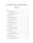202临床价值验证与商业化前景研报