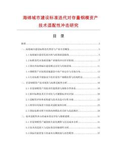 海绵城市建设标准迭代对存量钢模资产技术适配性冲击研究