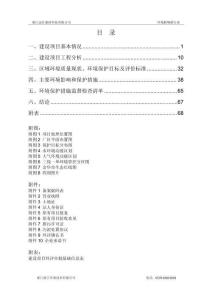 浙江金匠年产30万方石子整形技改提升项目环境影响报告表