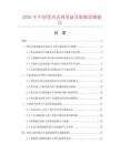 2026年中国笔夹式两用旋具数据监测报告.docx