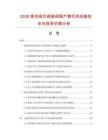 2026锥形阀芯阀座阀国产替代供应链安全与投资价值分析.docx