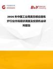 2026年中国工业用真空感应熔炼炉行业市场现状调查及投资机会研判报告