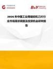 2026年中国工业用缝纫机刀片行业市场现状调查及投资机会研判报告