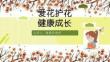 图解防性侵安全教育班会PPT