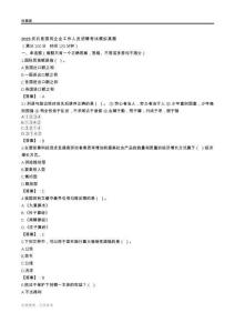 2025灵石县国企招聘考试模拟真题