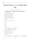 2025蕉岭县国企招聘考试模拟真题