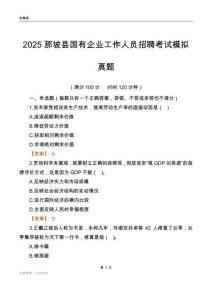 2025那坡县国企招聘考试模拟真题